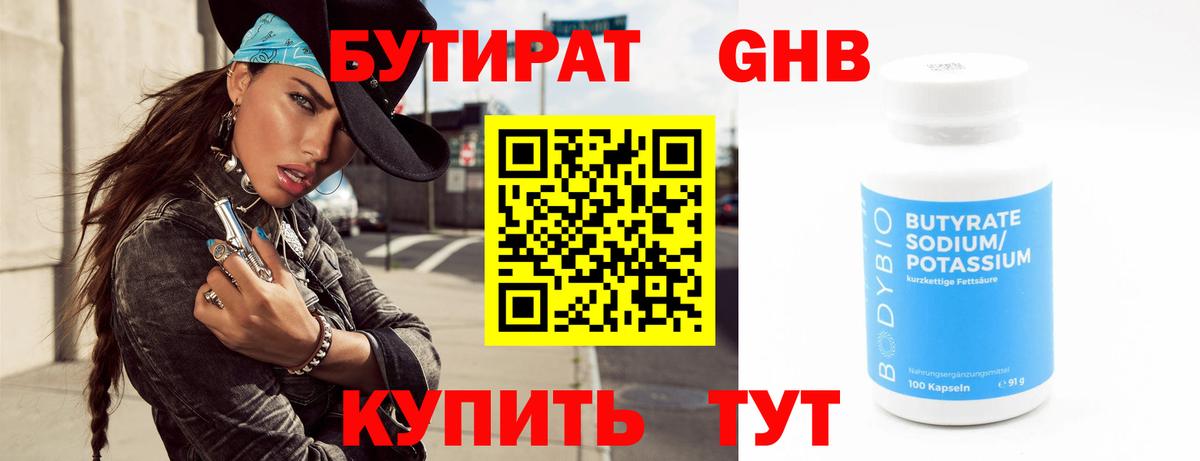 Бутират вода  Бутират  Сафоново  Вход с VPN 