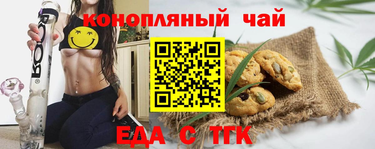 Сафоново  Печенье с ТГК марихуана  Вход с VPN 