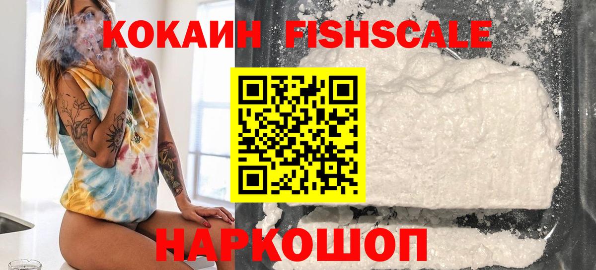 COCAIN FishScale Сафоново