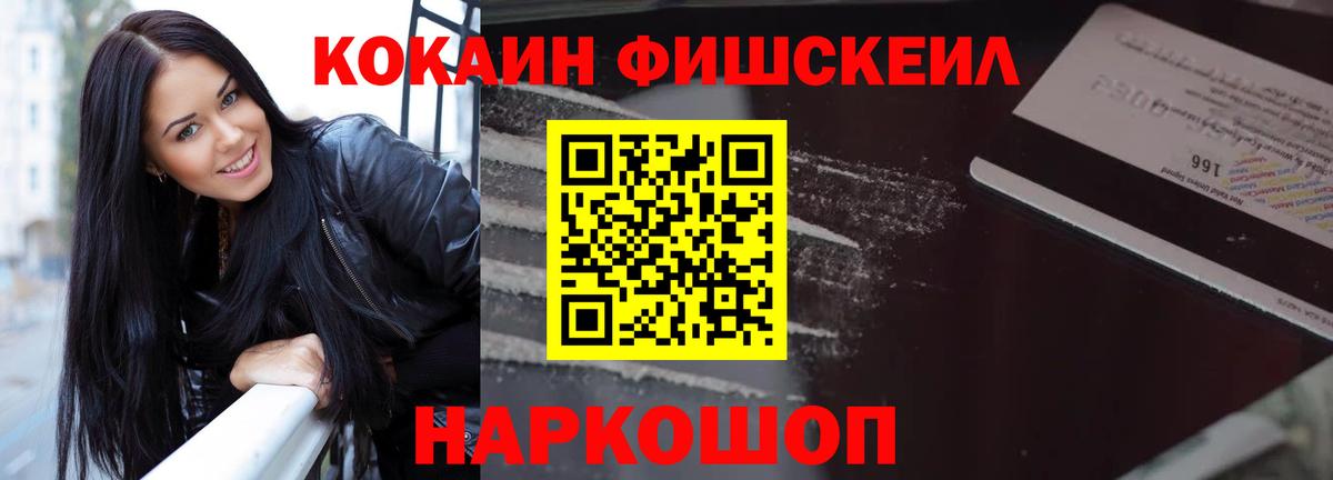 Cocaine FishScale  Вход с VPN  COCAIN  Кокаин FishScale  Сафоново 