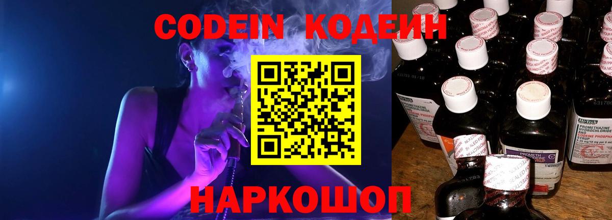 Кодеиновый сироп Lean напиток Lean (лин) Сафоново
