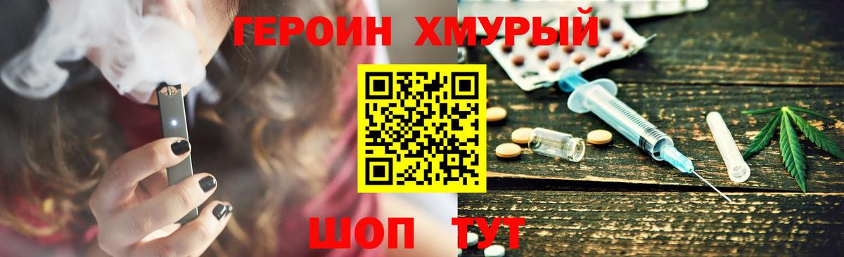 ГЕРОИН Heroin Сафоново