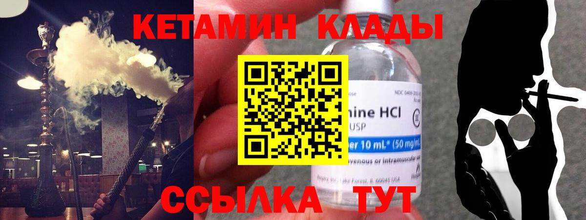 Кетамин VHQ Сафоново