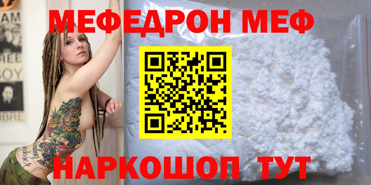 Меф мяу мяу мука Сафоново